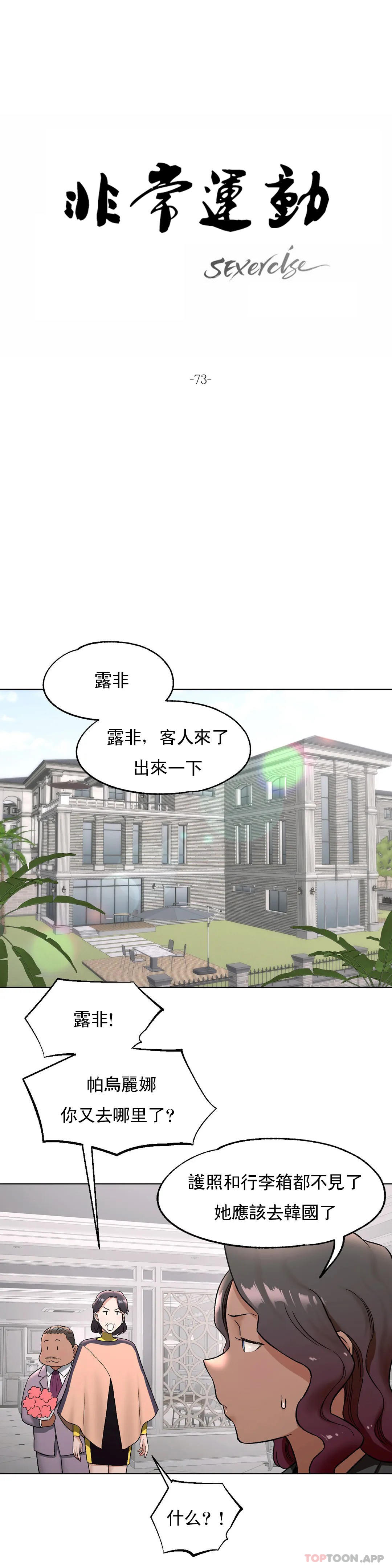 第73话-非常运动-shuroop（第7张）