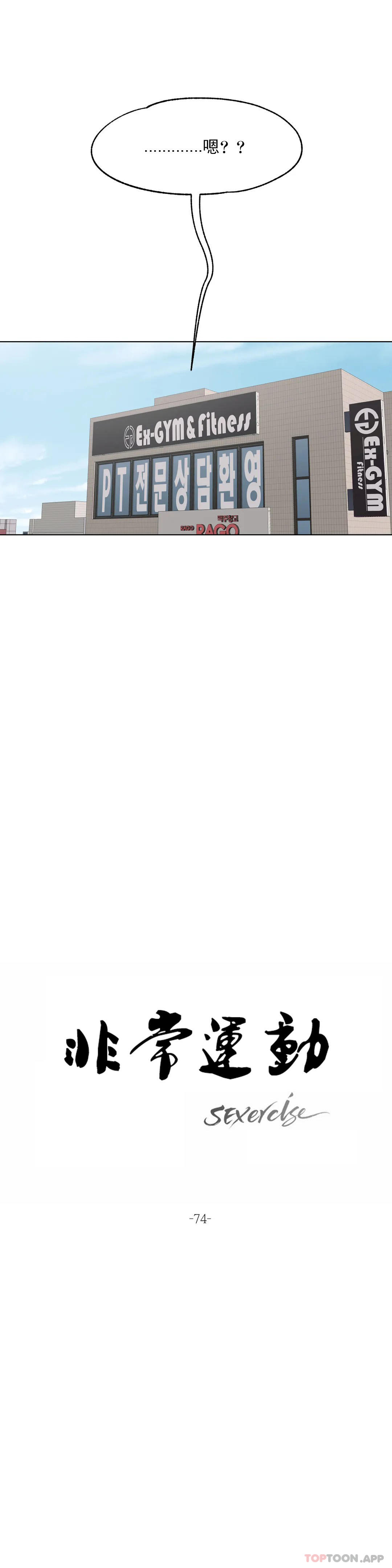 第74话-非常运动-shuroop（第11张）