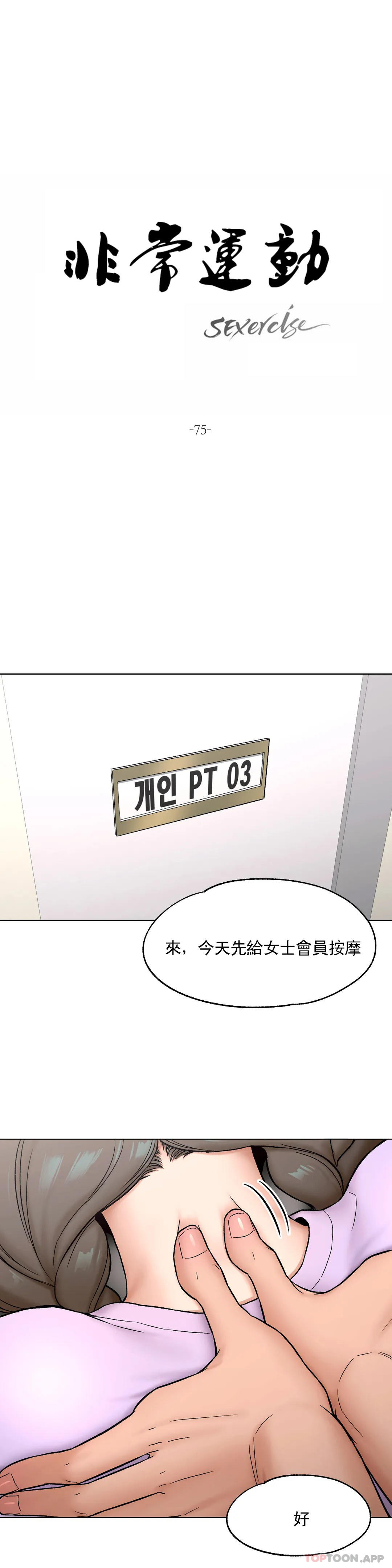 第75话-非常运动-shuroop（第13张）