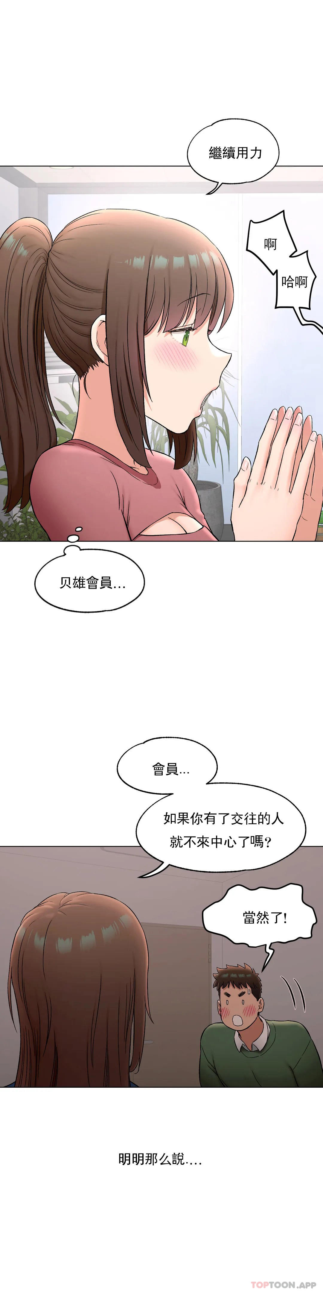 第76话-非常运动-shuroop（第6张）
