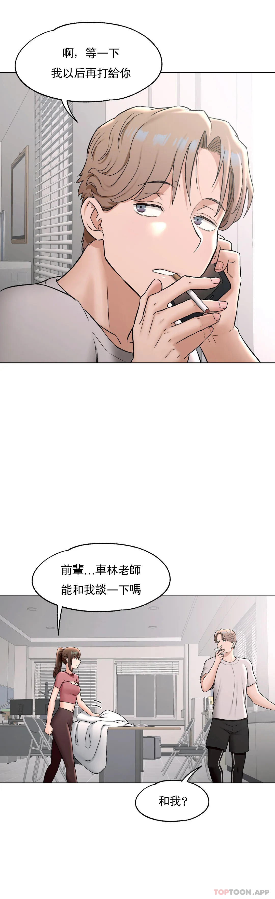 第77话-非常运动-shuroop（第5张）