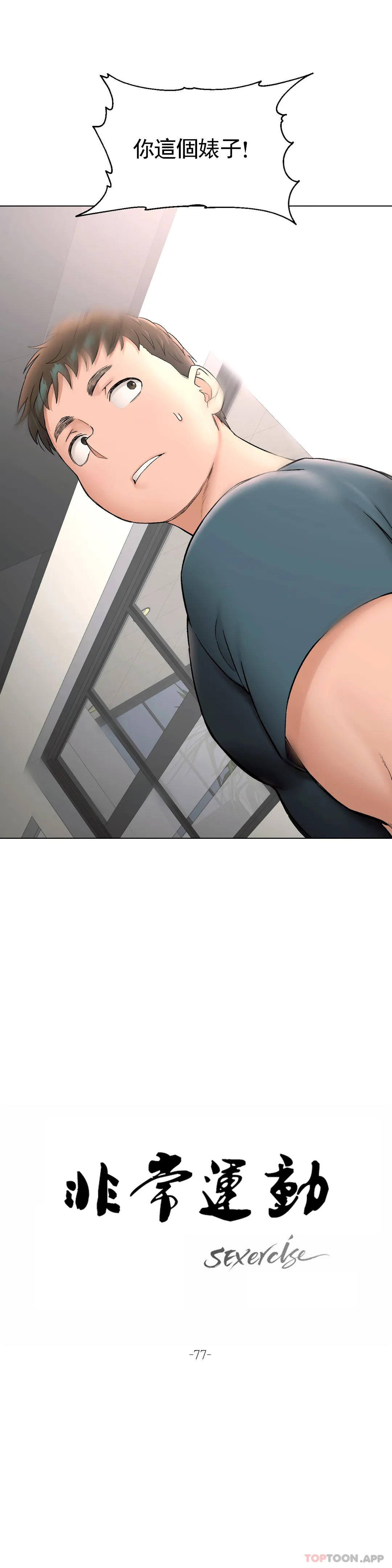 第77话-非常运动-shuroop（第9张）