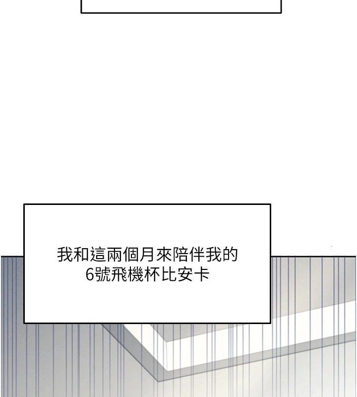 第1话-堪比真人的飞机杯-飞机杯女神连线中-一日三尻,不倒翁,灰背隼（第7张）