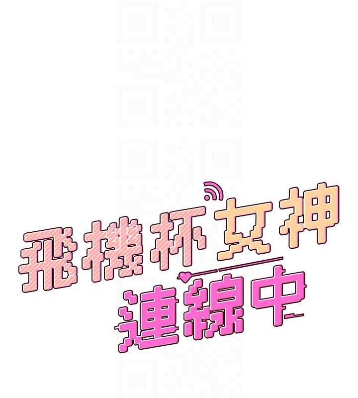 第22话-磨人的小妖精&hearts;-飞机杯女神连线中-一日三尻,不倒翁,灰背隼（第20张）
