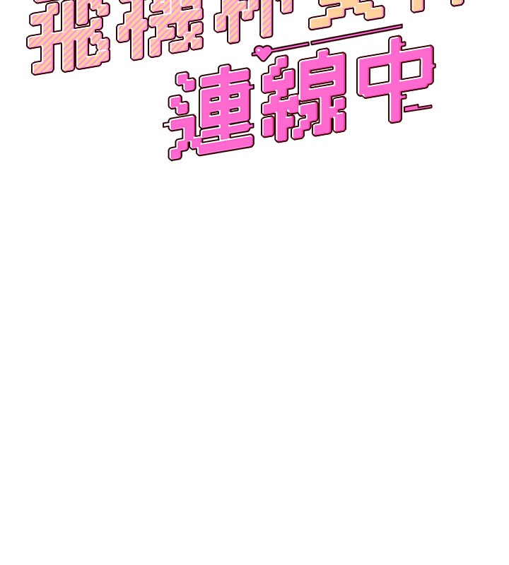 第28话-刚才那个吻害人家都湿了-飞机杯女神连线中-一日三尻,不倒翁,灰背隼（第17张）