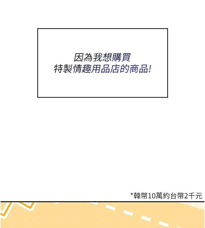 第51话-妳这样是赤裸裸的诱惑-飞机杯女神连线中-一日三尻,不倒翁,灰背隼（第5张）