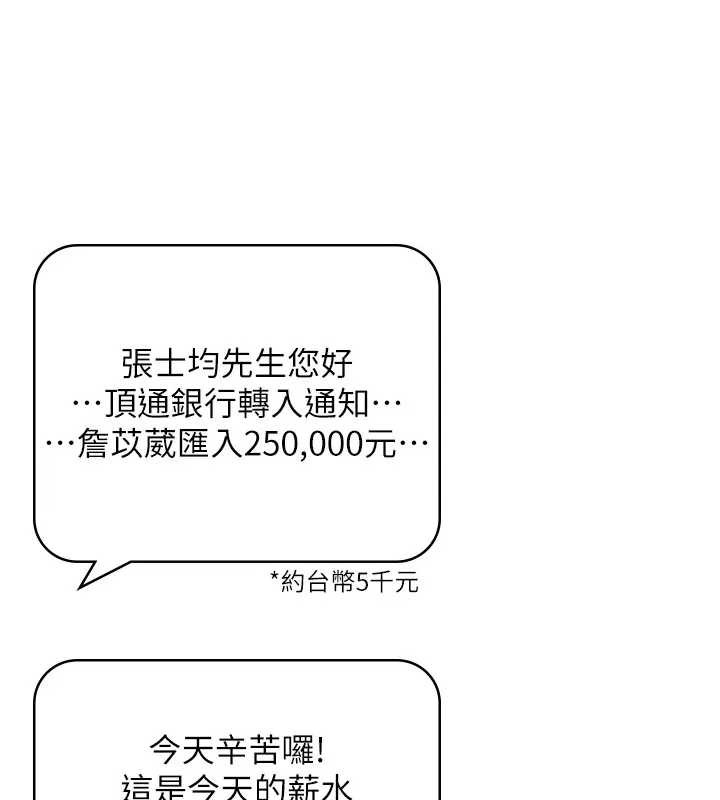 第51话-妳这样是赤裸裸的诱惑-飞机杯女神连线中-一日三尻,不倒翁,灰背隼（第9张）