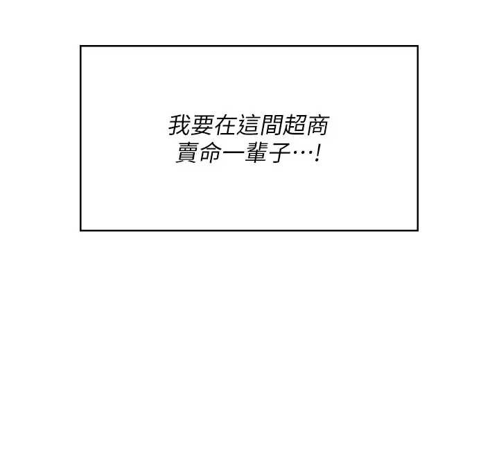 第51话-妳这样是赤裸裸的诱惑-飞机杯女神连线中-一日三尻,不倒翁,灰背隼（第12张）