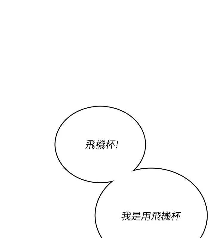 第63话-再也不用隐瞒身分了-飞机杯女神连线中-一日三尻,不倒翁,灰背隼（第1张）
