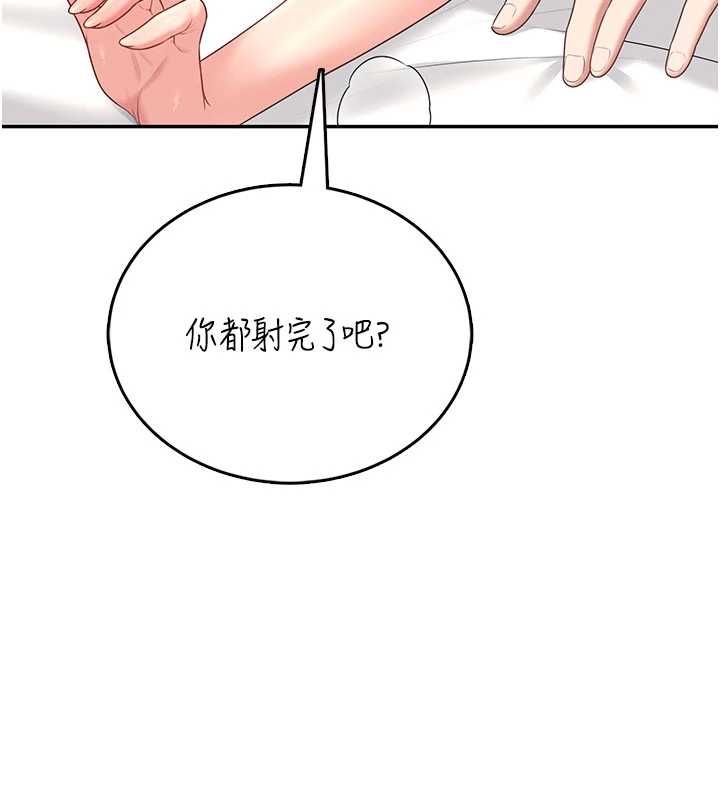 第67话-全身上下都是你的记号&hearts;-飞机杯女神连线中-一日三尻,不倒翁,灰背隼（第3张）