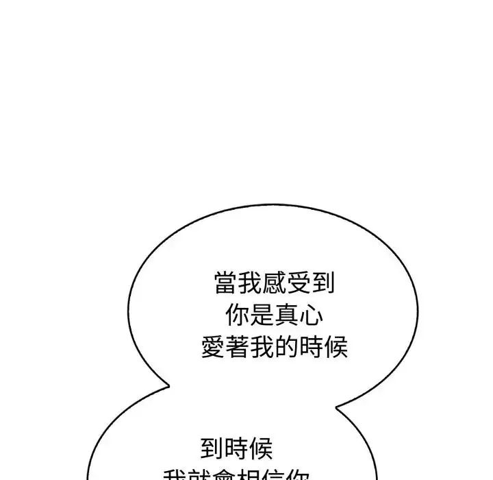 第2话-疯狂真爱-SBOY（第32张）