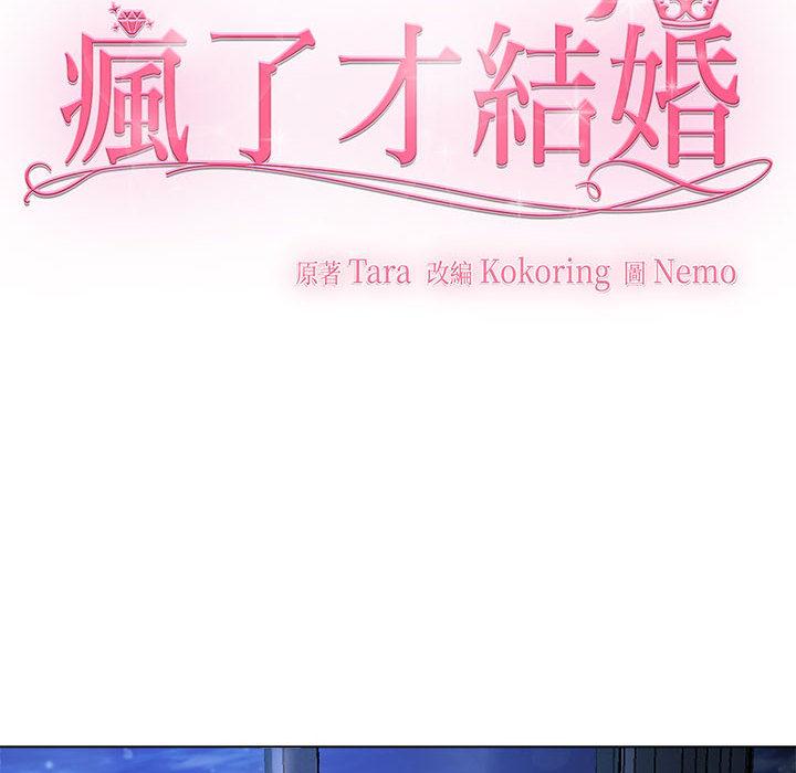 第1话-疯了才结婚-Tara,Kokoring（第12张）