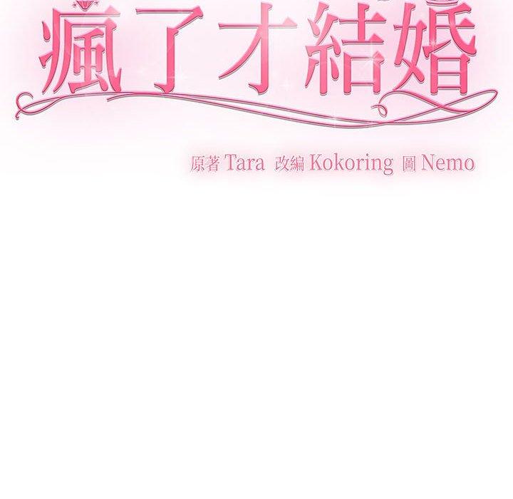 第7话-疯了才结婚-Tara,Kokoring（第8张）