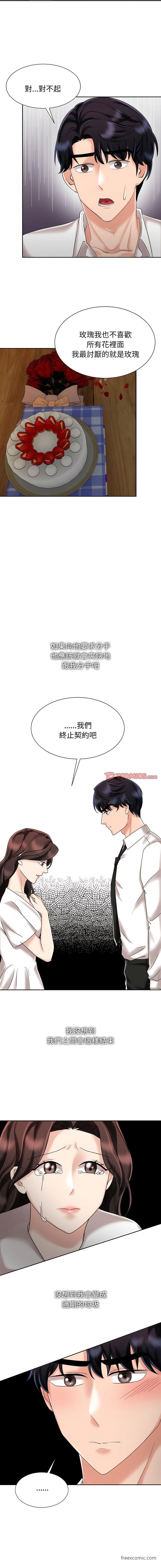 第11话-疯了才结婚-Tara,Kokoring（第5张）