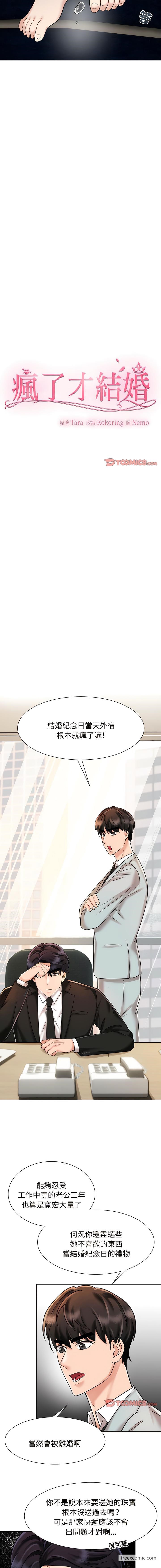 第11话-疯了才结婚-Tara,Kokoring（第7张）