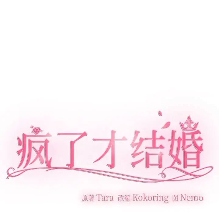 第16话-疯了才结婚-Tara,Kokoring（第7张）