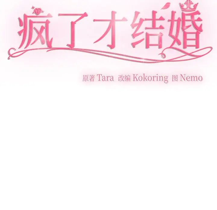 第27话-疯了才结婚-Tara,Kokoring（第13张）