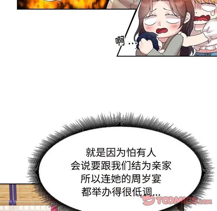 第37话-疯了才结婚-Tara,Kokoring（第14张）