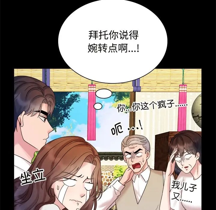 第40话-疯了才结婚-Tara,Kokoring（第14张）