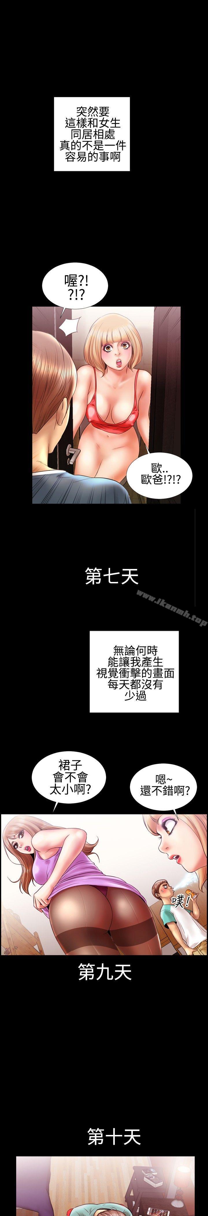 第11话-粉红报告书(完结)-SSum,仿製（第11张）