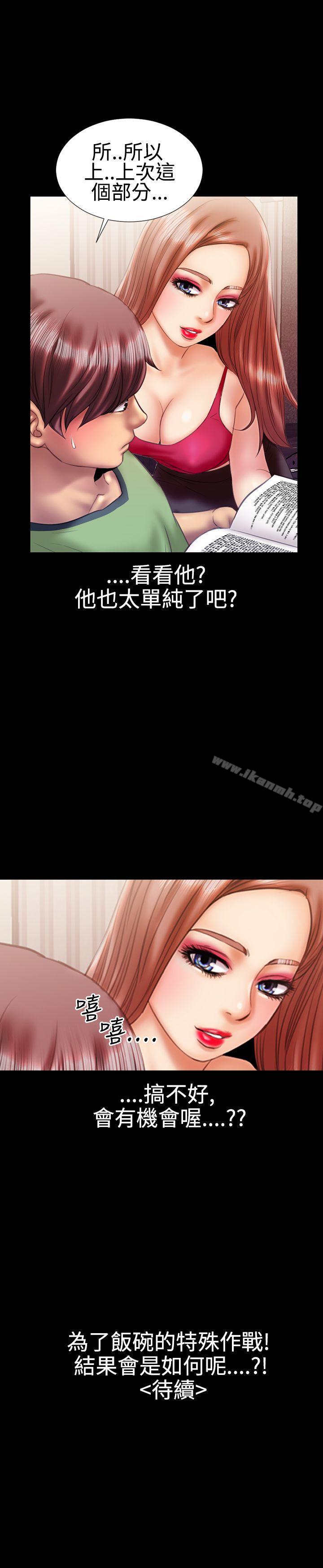 第16话-粉红报告书(完结)-SSum,仿製（第19张）