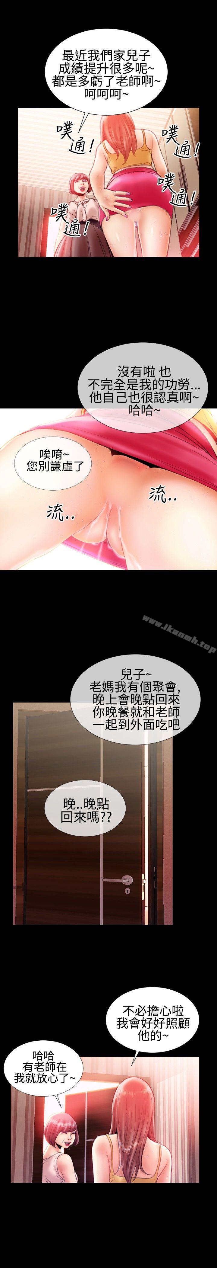 第18话-粉红报告书(完结)-SSum,仿製（第10张）