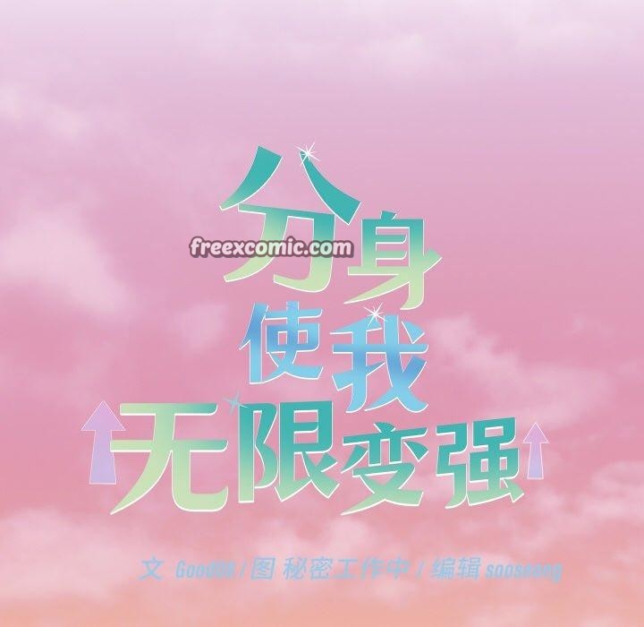 第14话-分身使我无限变强-Good08（第14张）