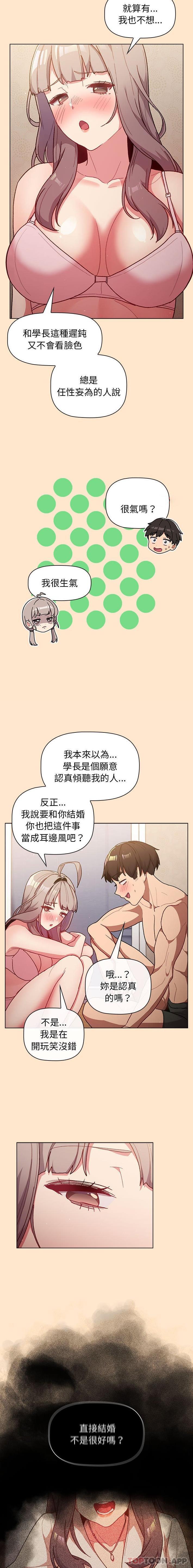 第40话-分组换换爱-Team B-Yam | 苏马塔那（第6张）
