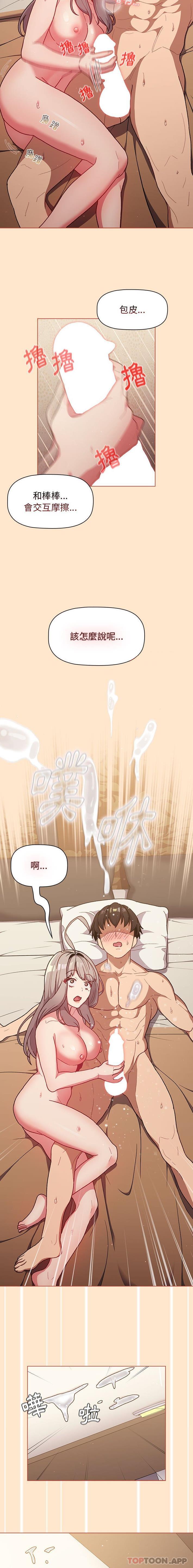 第40话-分组换换爱-Team B-Yam | 苏马塔那（第11张）