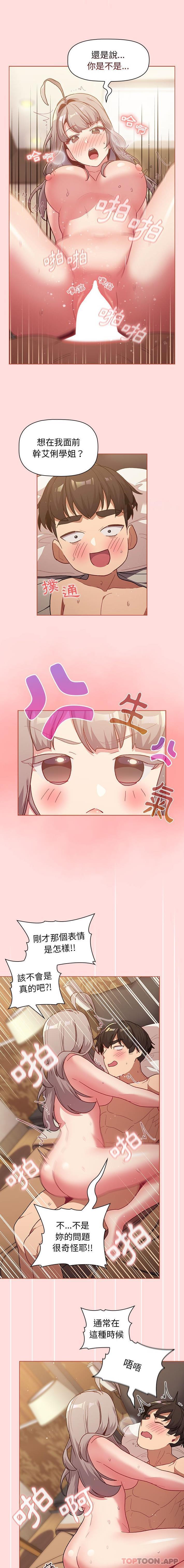 第41话-分组换换爱-Team B-Yam | 苏马塔那（第12张）
