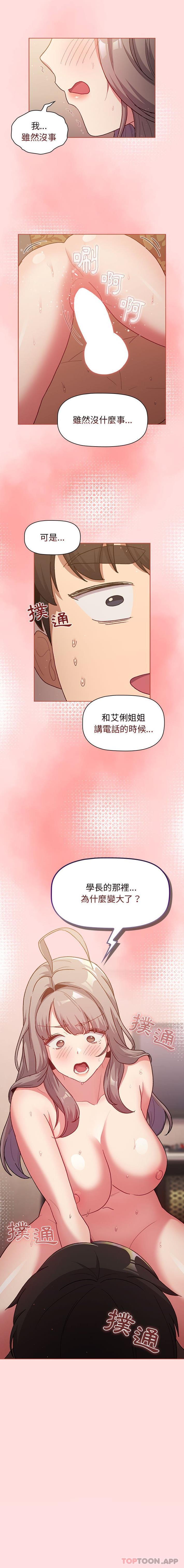 第41话-分组换换爱-Team B-Yam | 苏马塔那（第16张）