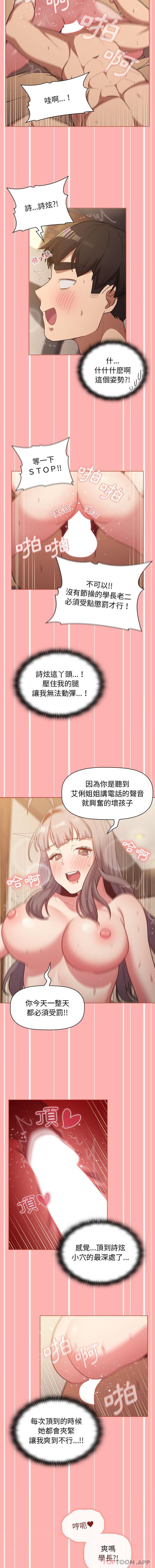 第42话-分组换换爱-Team B-Yam | 苏马塔那（第9张）