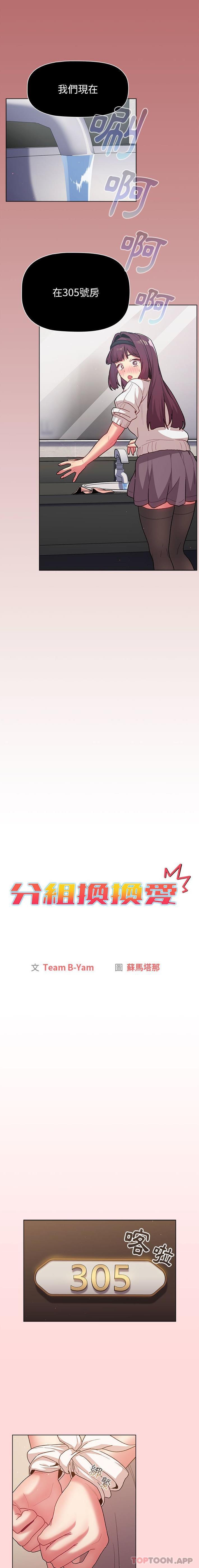 第43话-分组换换爱-Team B-Yam | 苏马塔那（第8张）