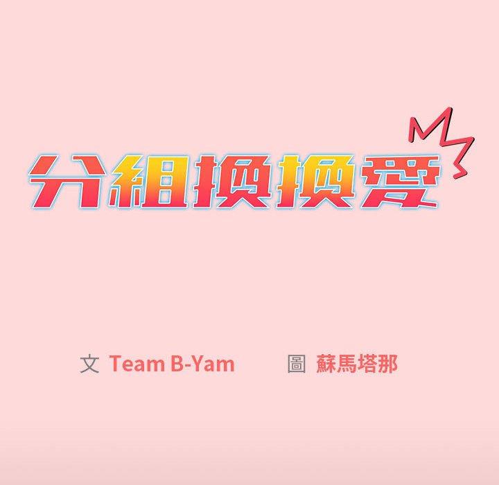 第44话-分组换换爱-Team B-Yam | 苏马塔那（第32张）