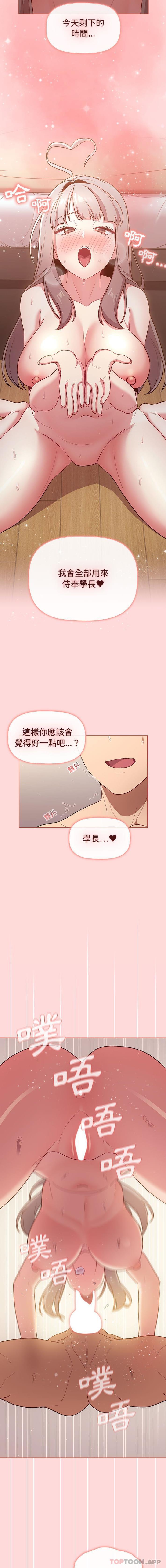第46话-分组换换爱-Team B-Yam | 苏马塔那（第6张）