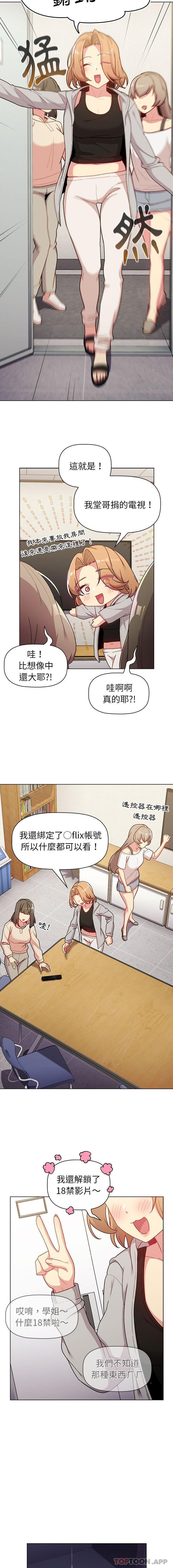 第48话-分组换换爱-Team B-Yam | 苏马塔那（第15张）