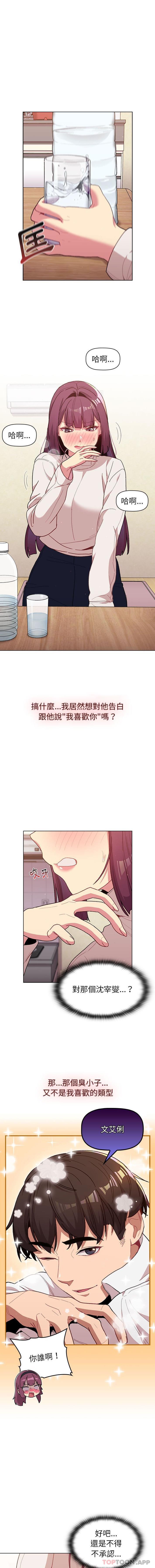 第51话-分组换换爱-Team B-Yam | 苏马塔那（第6张）