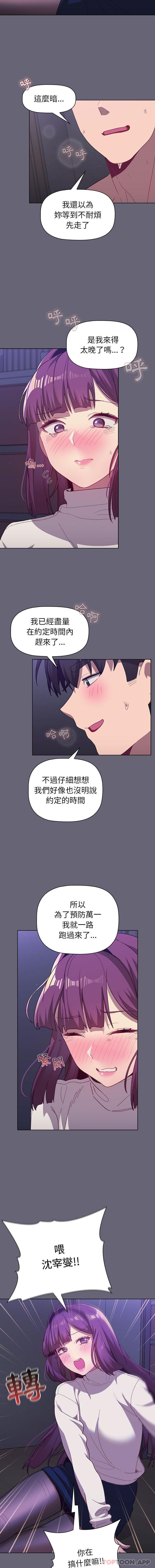 第51话-分组换换爱-Team B-Yam | 苏马塔那（第15张）