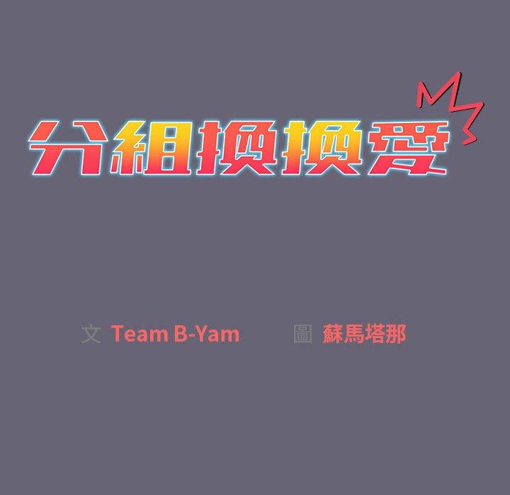 第52话-分组换换爱-Team B-Yam | 苏马塔那（第20张）