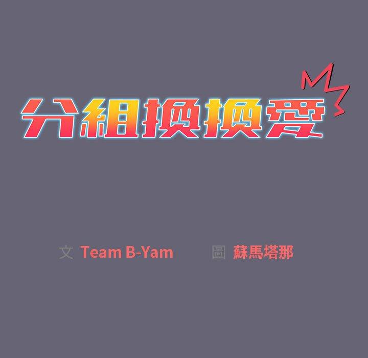 第53话-分组换换爱-Team B-Yam | 苏马塔那（第15张）