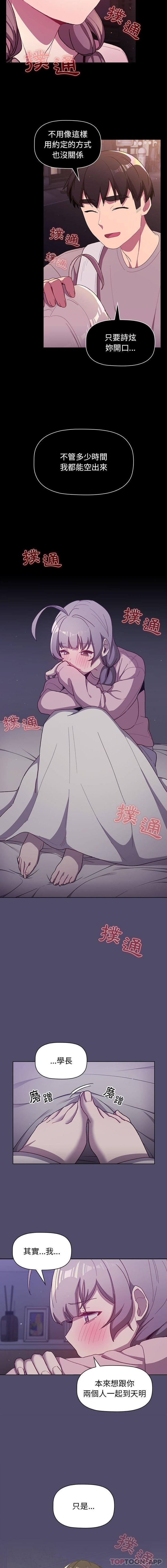 第54话-分组换换爱-Team B-Yam | 苏马塔那（第5张）