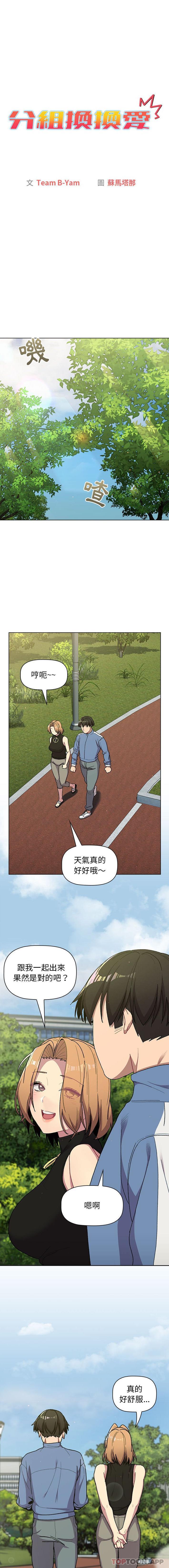 第56话-分组换换爱-Team B-Yam | 苏马塔那（第4张）