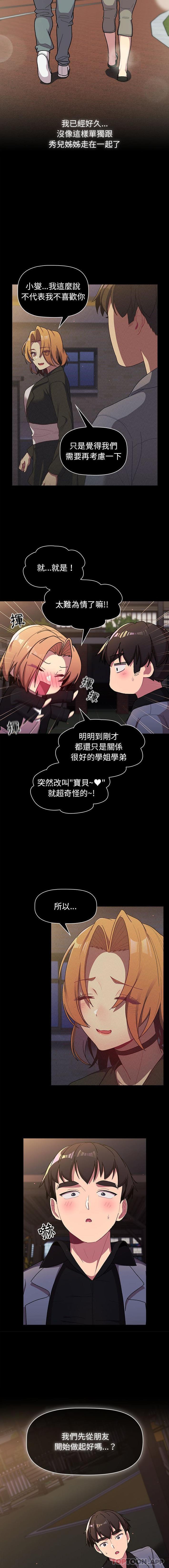 第56话-分组换换爱-Team B-Yam | 苏马塔那（第5张）
