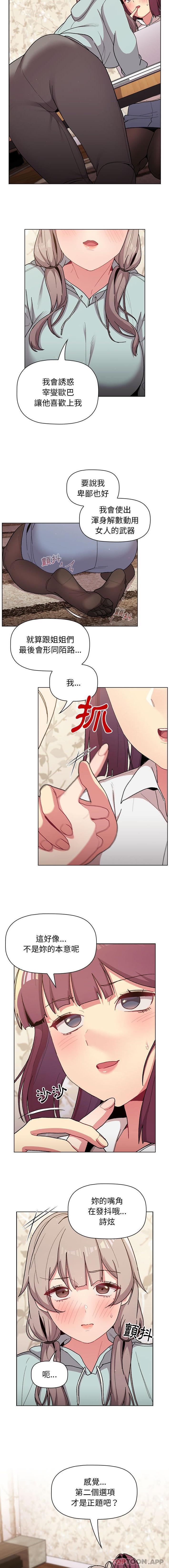 第56话-分组换换爱-Team B-Yam | 苏马塔那（第14张）