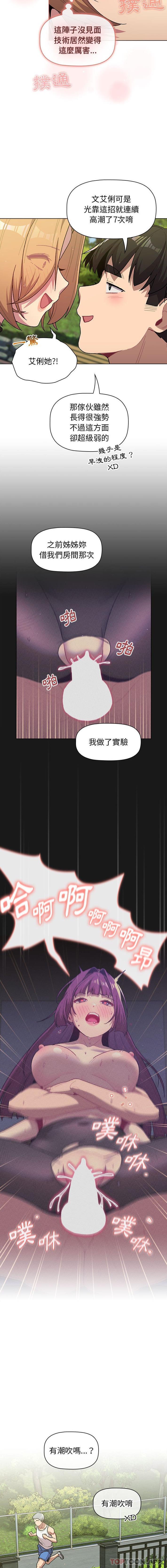 第57话-分组换换爱-Team B-Yam | 苏马塔那（第10张）