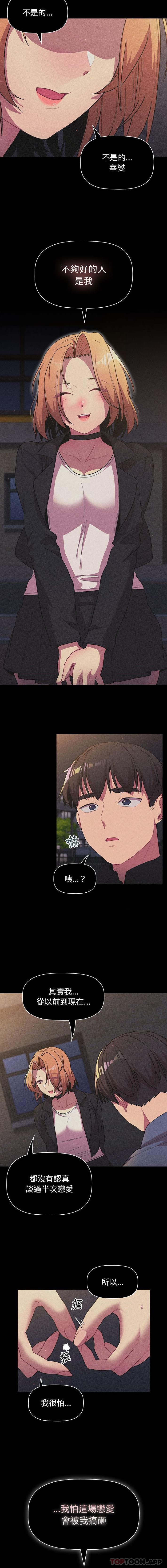 第57话-分组换换爱-Team B-Yam | 苏马塔那（第12张）
