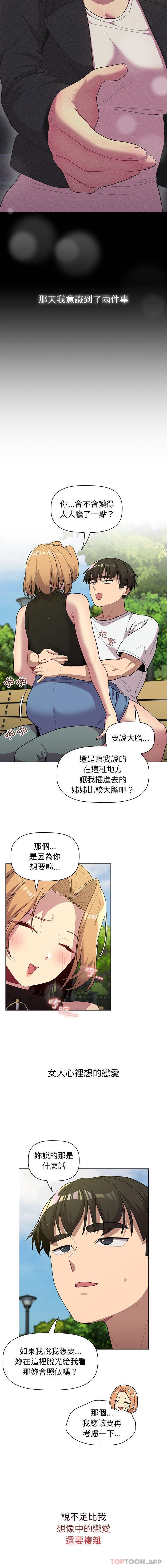 第57话-分组换换爱-Team B-Yam | 苏马塔那（第14张）