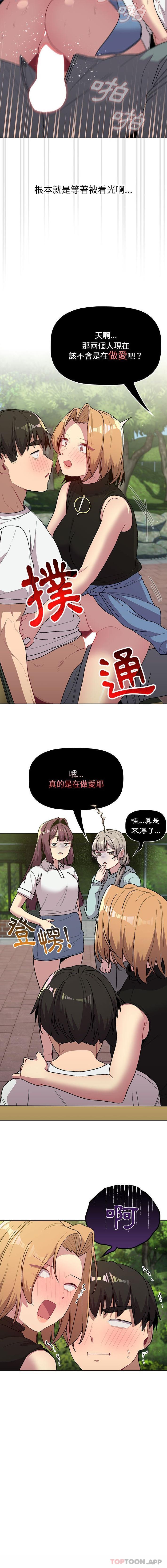 第57话-分组换换爱-Team B-Yam | 苏马塔那（第16张）