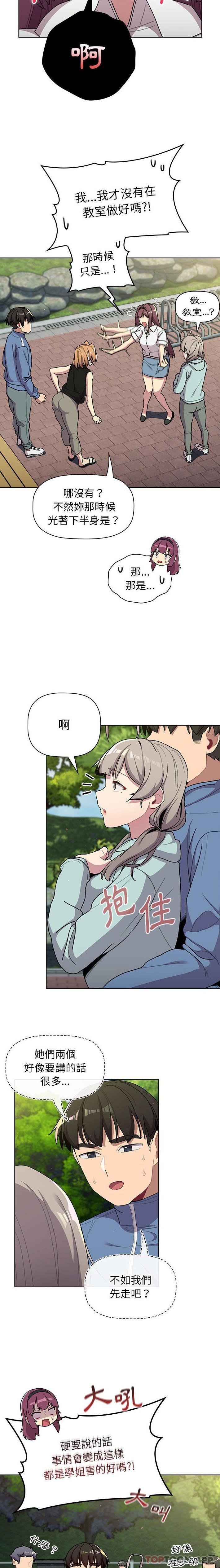 第58话-分组换换爱-Team B-Yam | 苏马塔那（第3张）