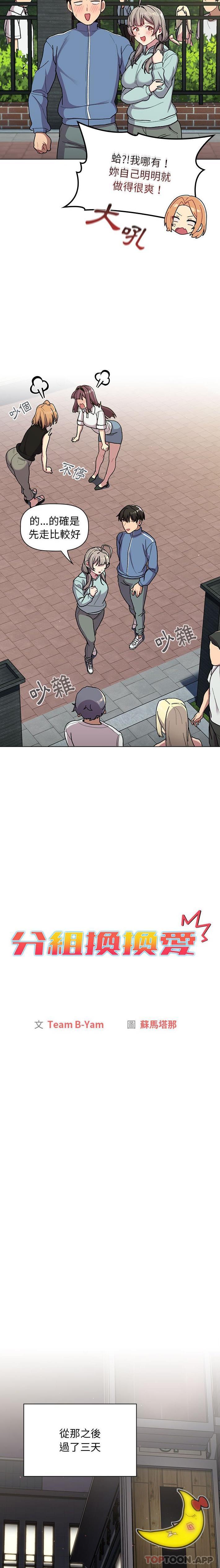 第58话-分组换换爱-Team B-Yam | 苏马塔那（第4张）